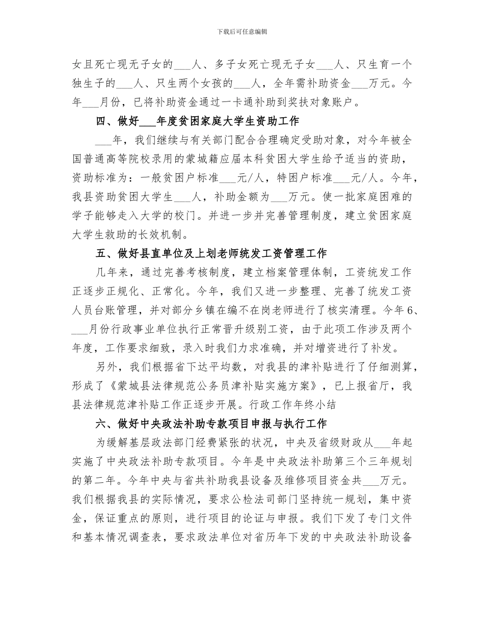 2024年行政工作年终小结_第2页