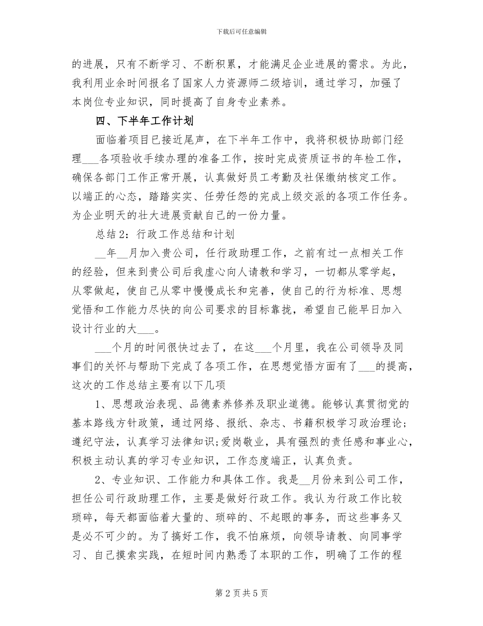 2024年行政工作年终工作总结和计划_第2页