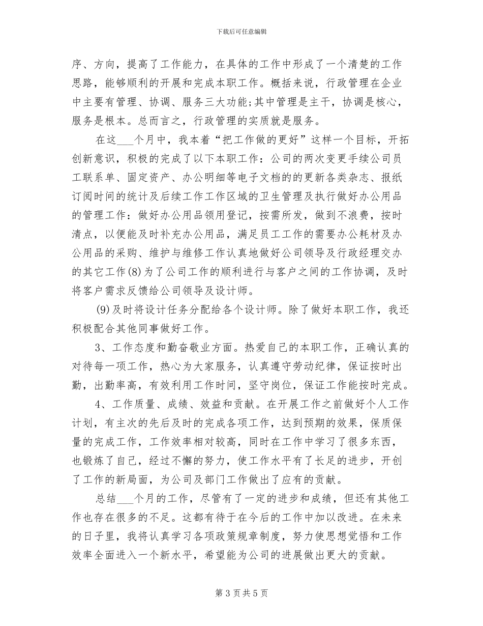 2024年行政工作年终工作总结和计划_第3页