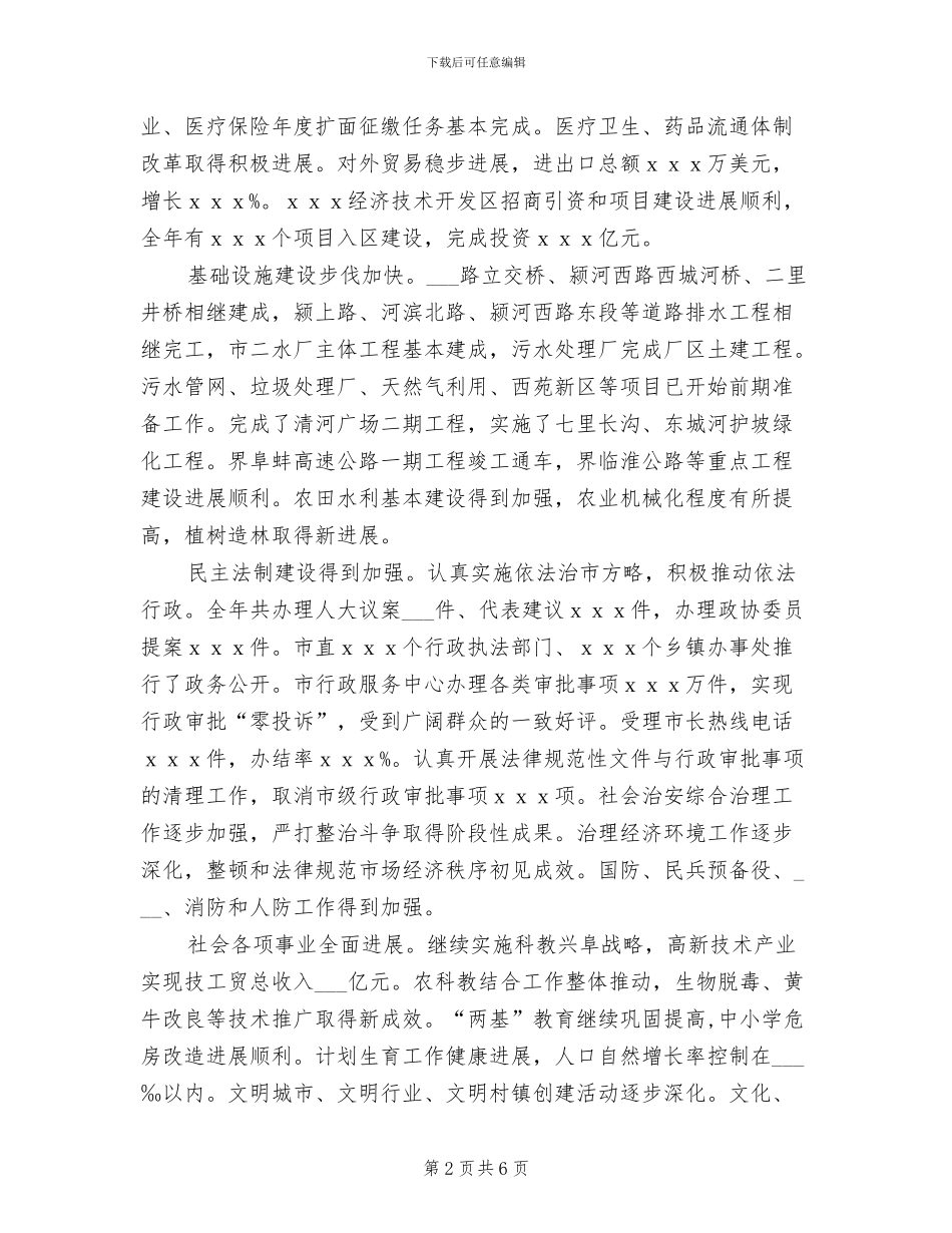 2024年行政工作年度总结优秀范文_第2页