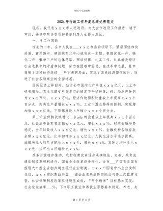 2024年行政工作年度总结优秀范文