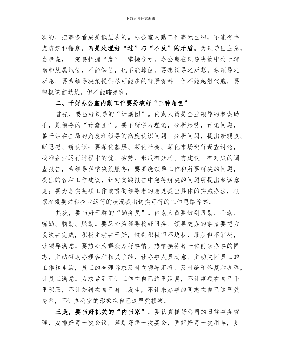 2024年行政工作总结_第2页