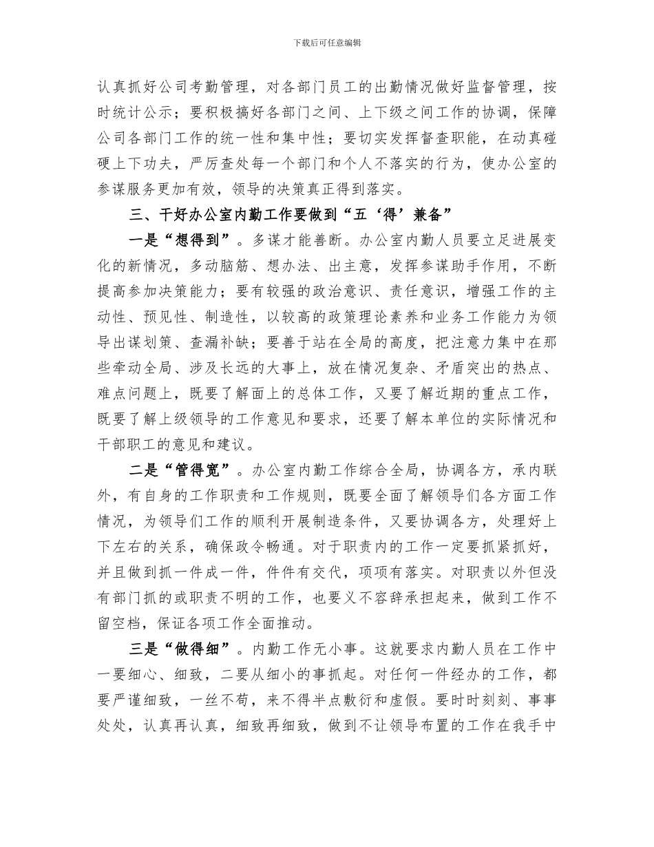 2024年行政工作总结_第3页