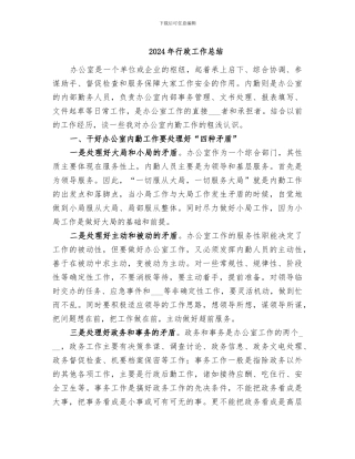 2024年行政工作总结
