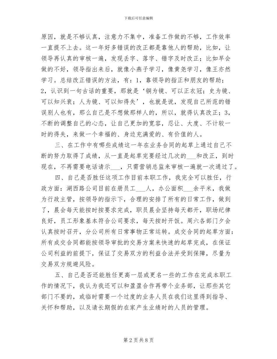 2024年行政工作总结与工作计划_第2页