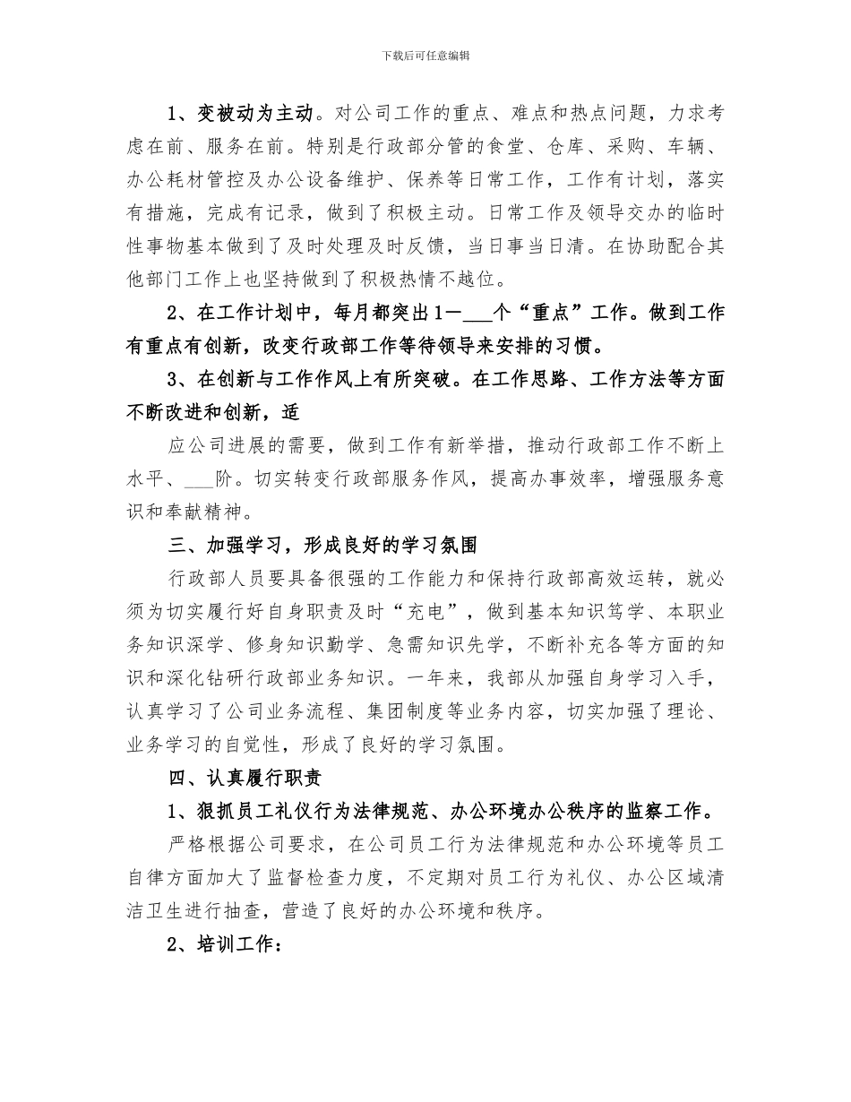 2024年行政工作年终总结_第2页