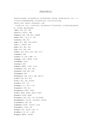 大学英语四级高频词汇大全