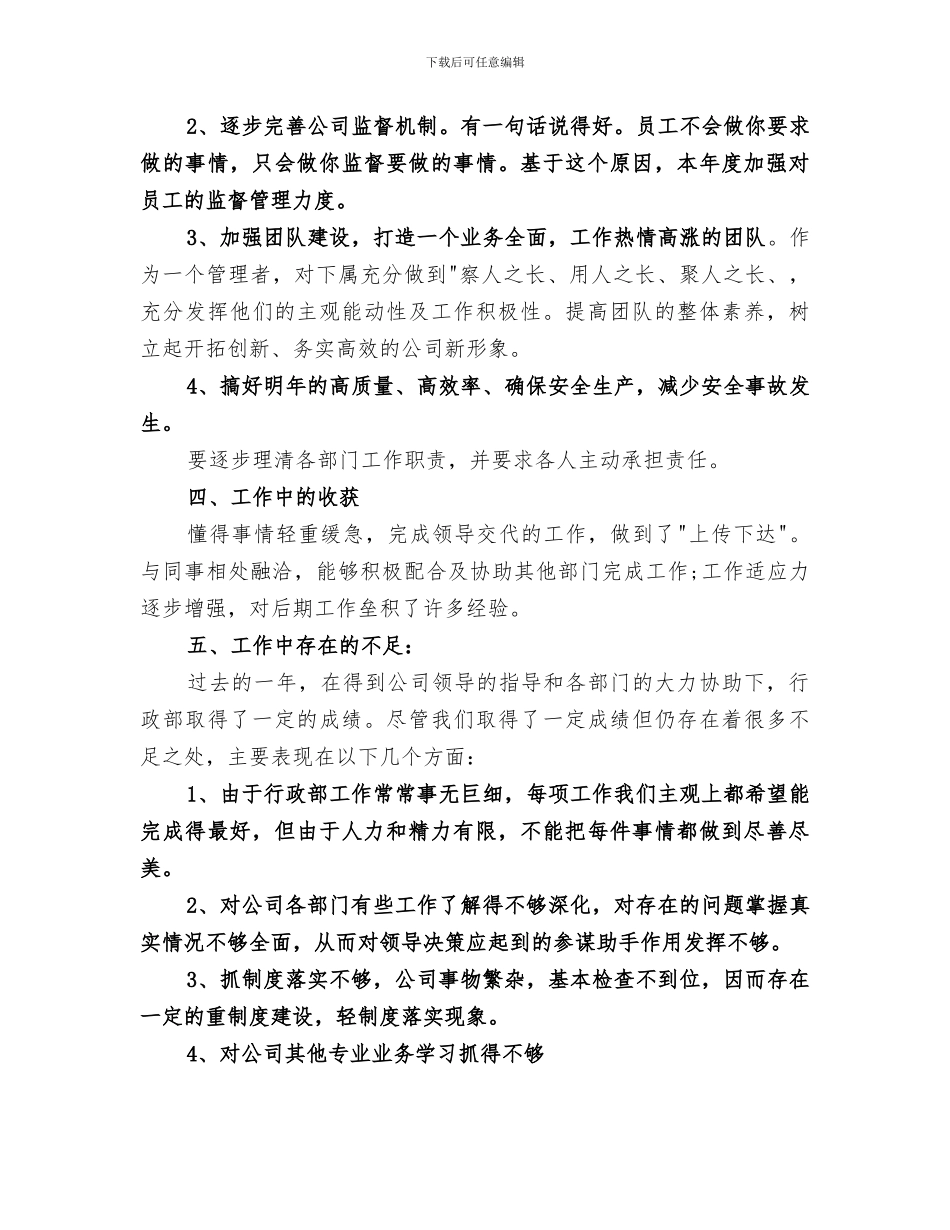 2024年行政工作年终总结报告_第2页