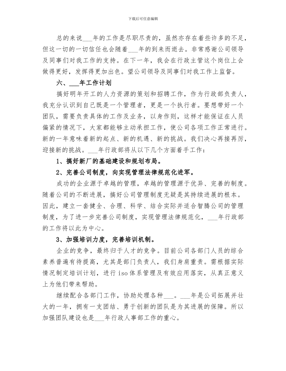 2024年行政工作年终总结报告_第3页