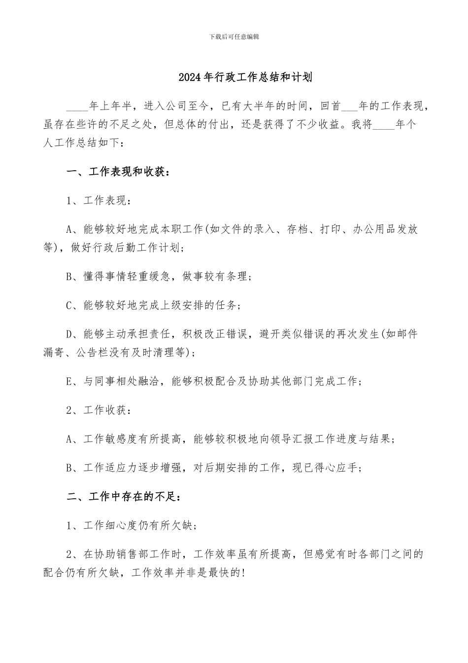 2024年行政工作总结和计划_第1页