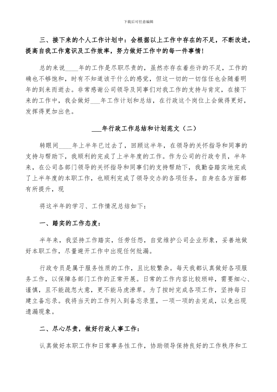 2024年行政工作总结和计划_第2页