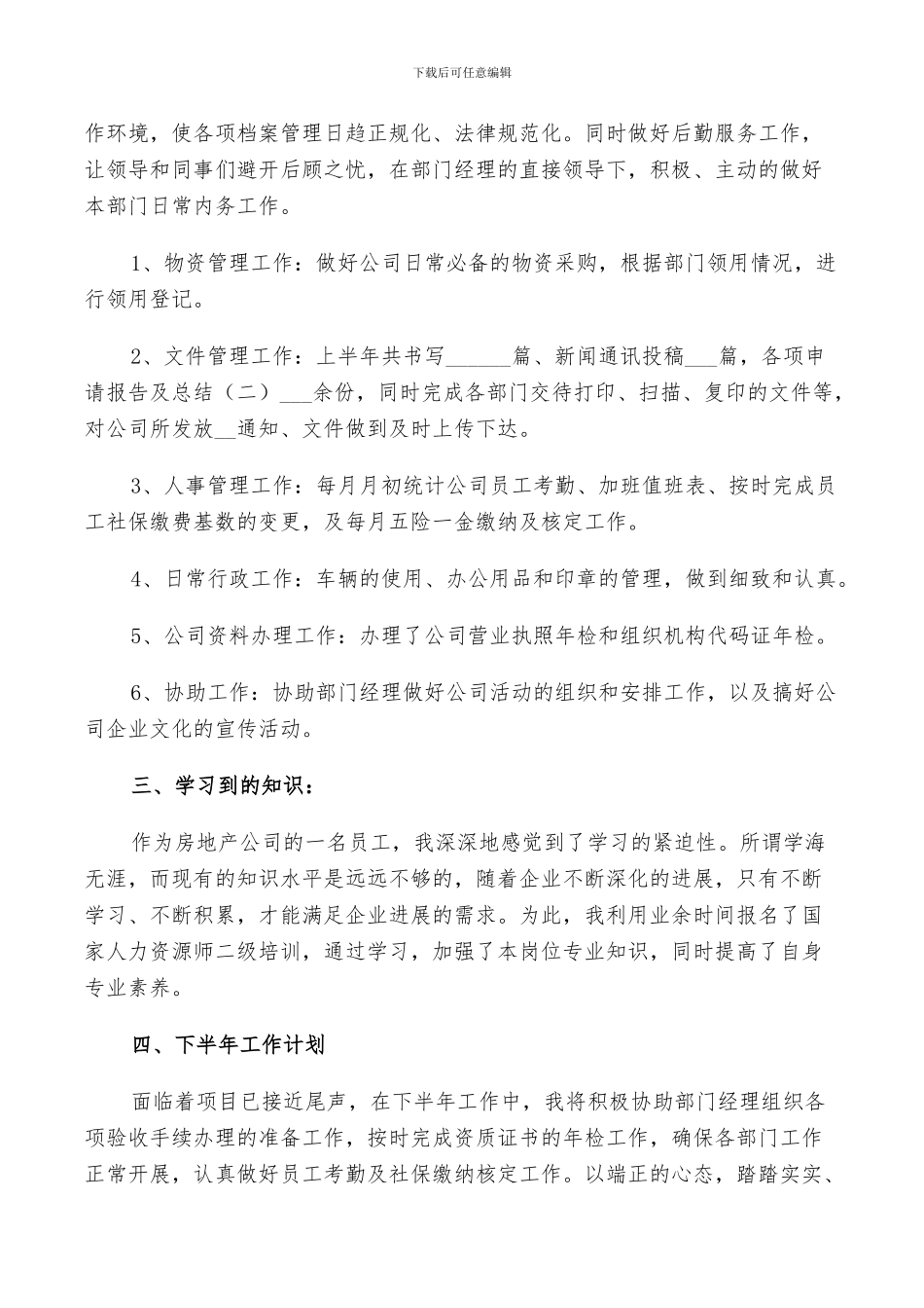 2024年行政工作总结和计划_第3页