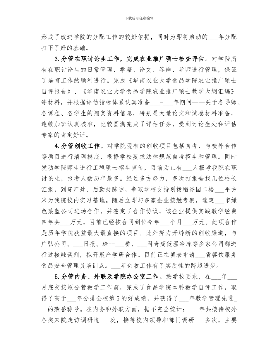 2024年行政工作政务工作总结_第2页