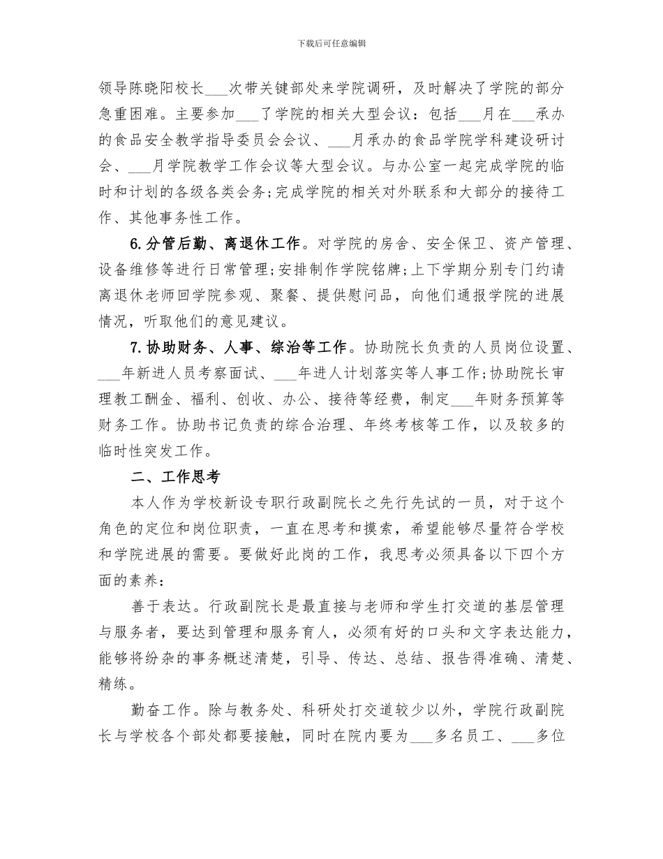 2024年行政工作政务工作总结_第3页