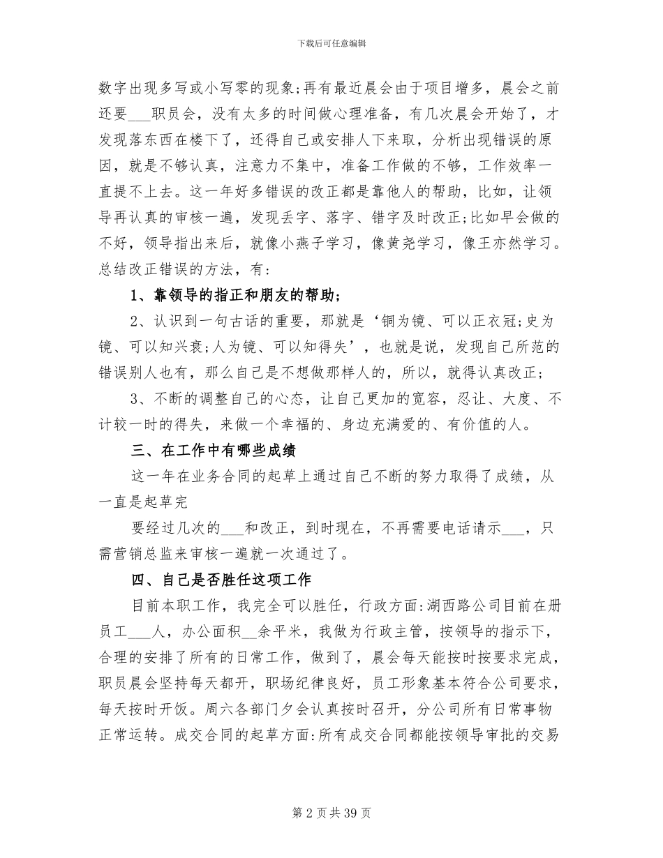 2024年行政工作总结及个人工作计划_第2页