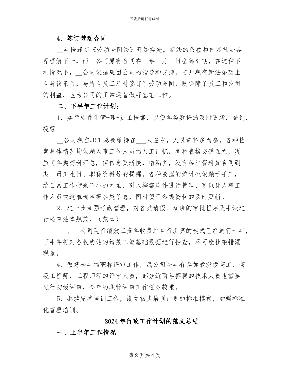 2024年行政工作计划的总结_第2页