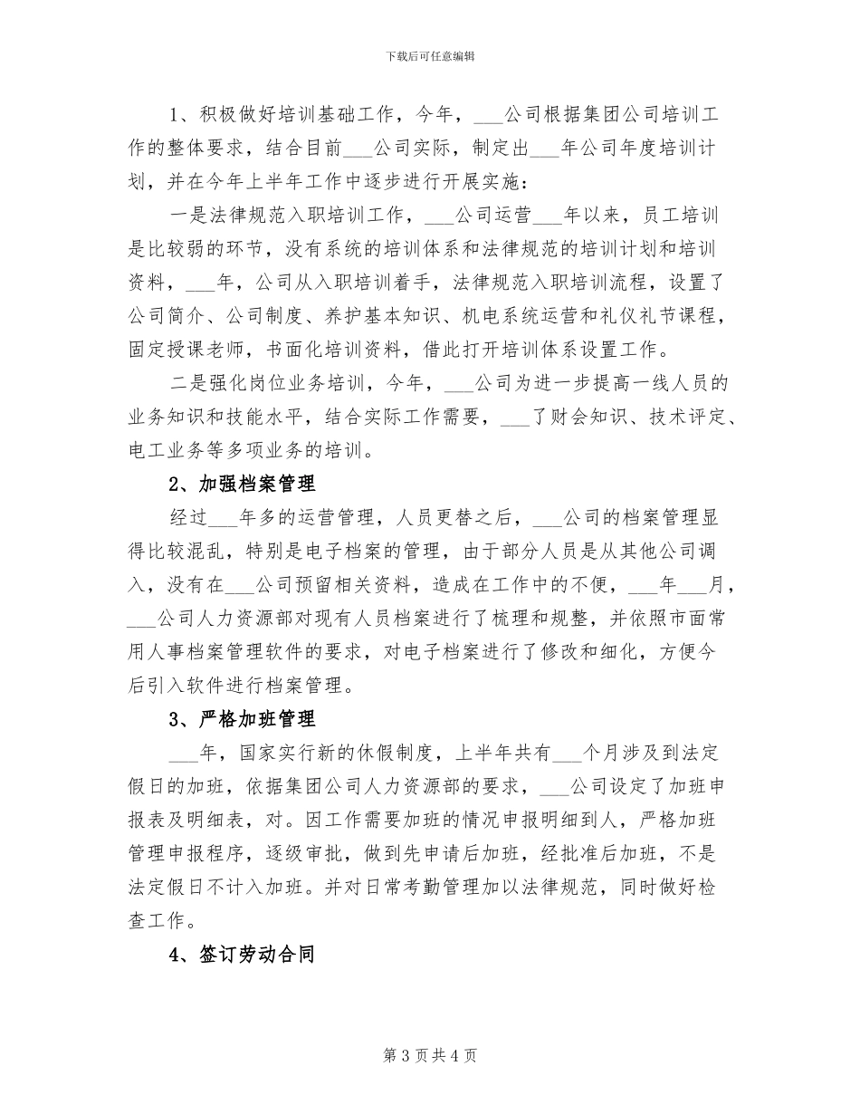 2024年行政工作计划的总结_第3页