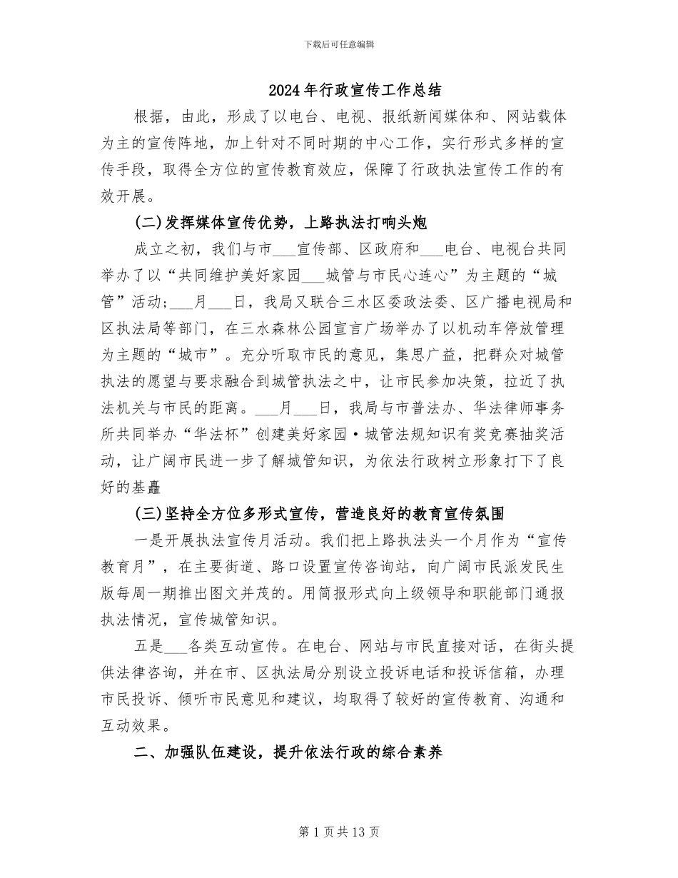 2024年行政宣传工作总结_第1页