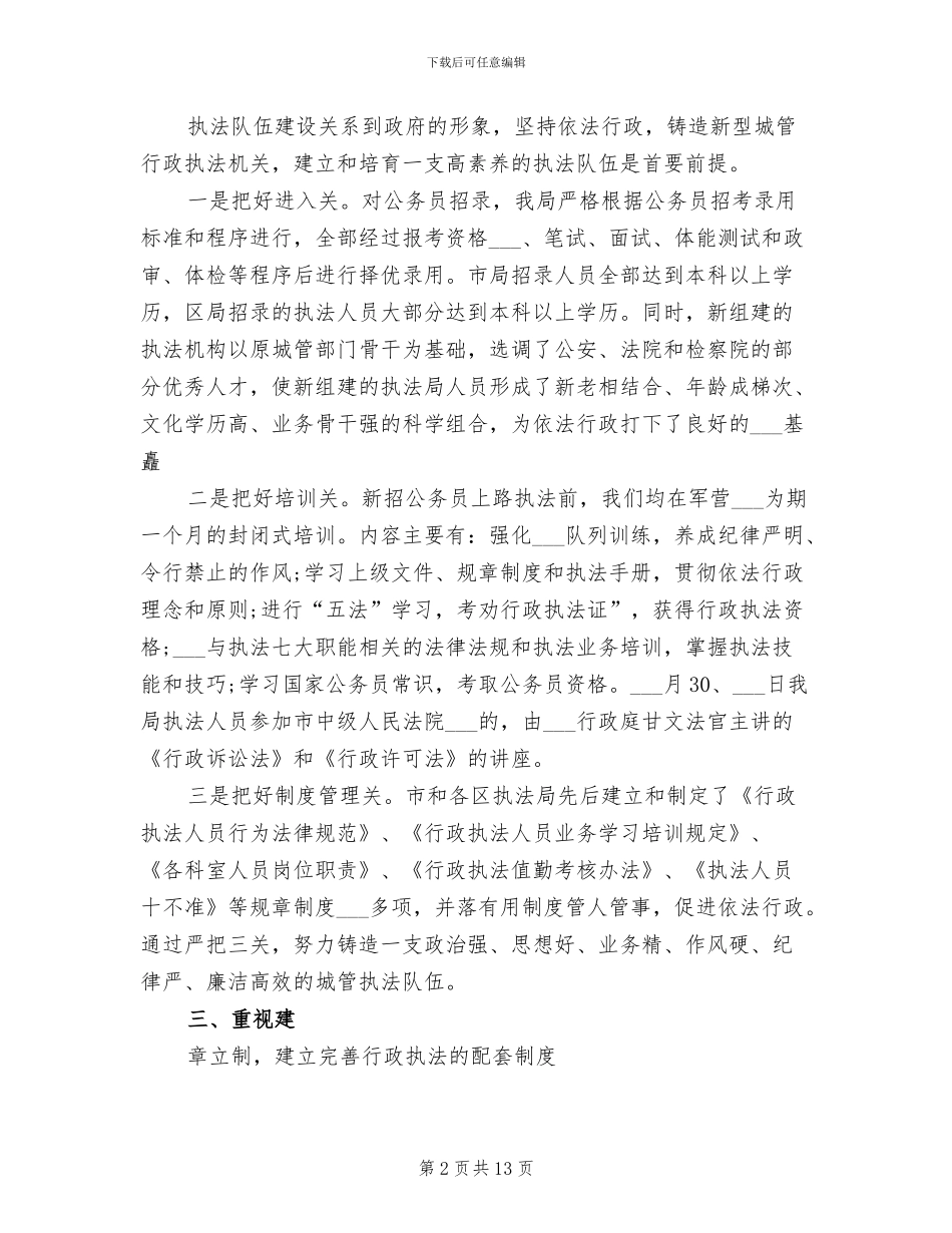 2024年行政宣传工作总结_第2页