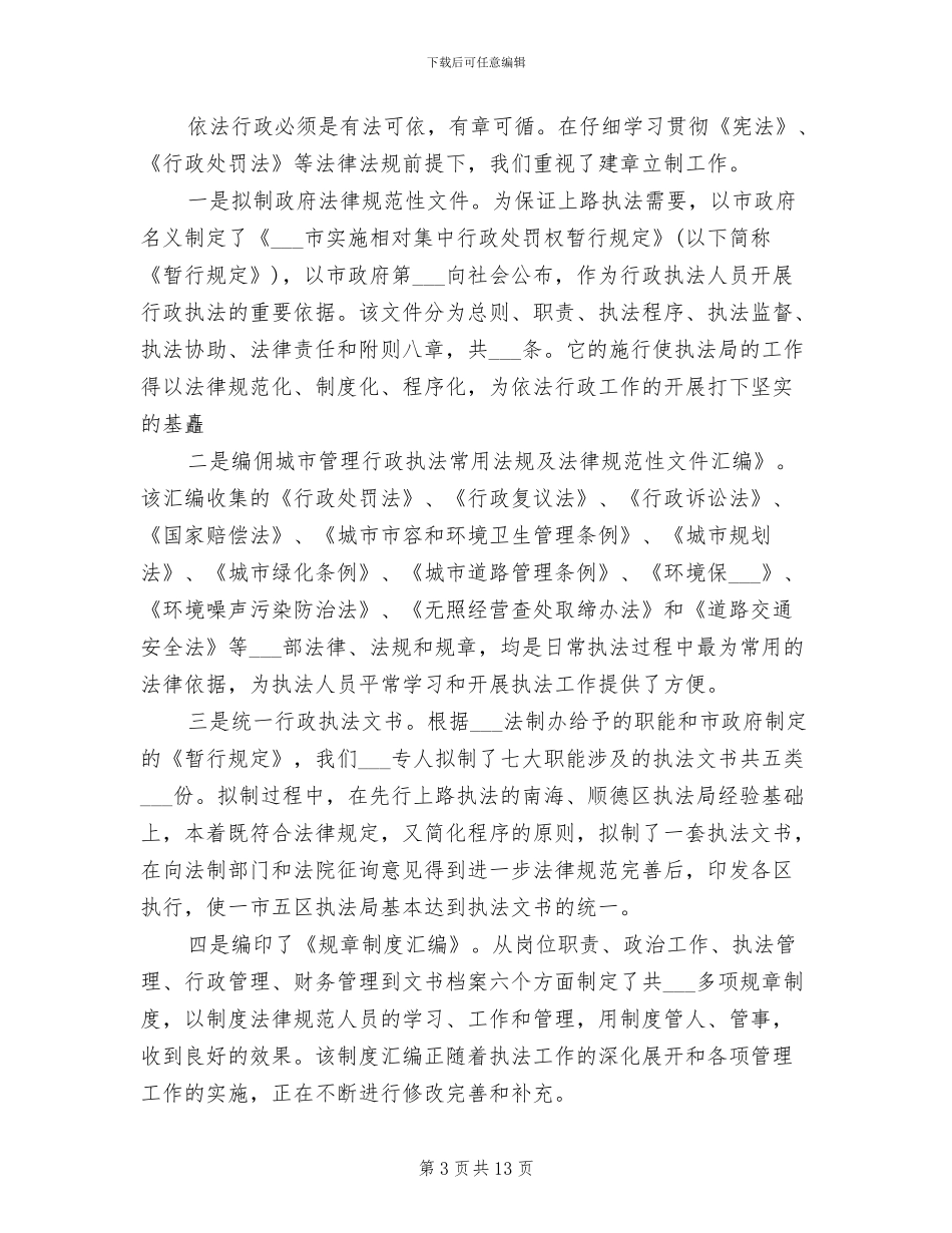 2024年行政宣传工作总结_第3页