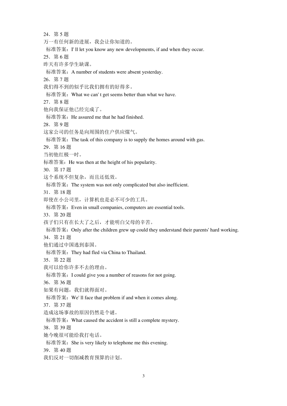 大学英语复习资料_第3页