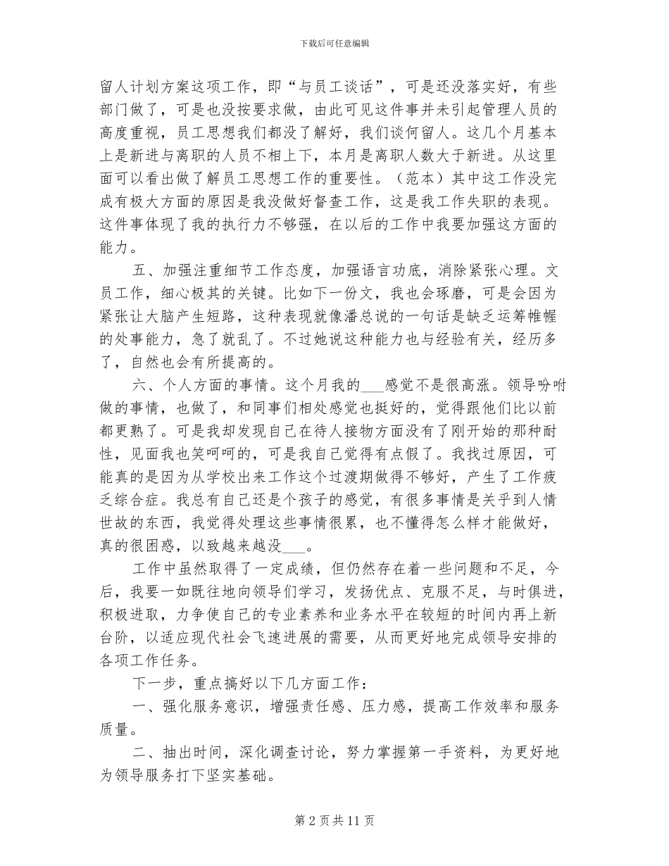 2024年行政工作四月份工作总结_第2页