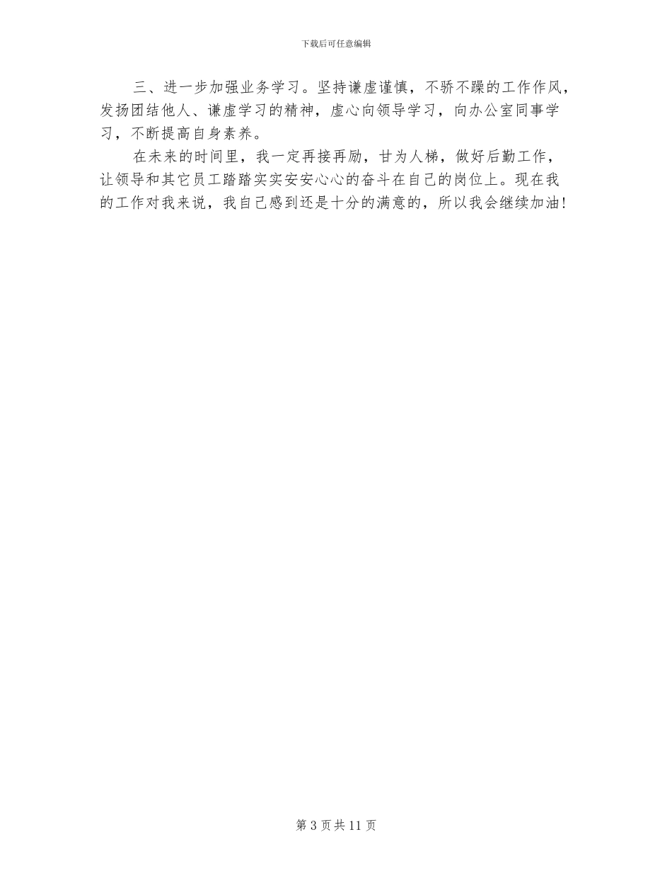 2024年行政工作四月份工作总结_第3页