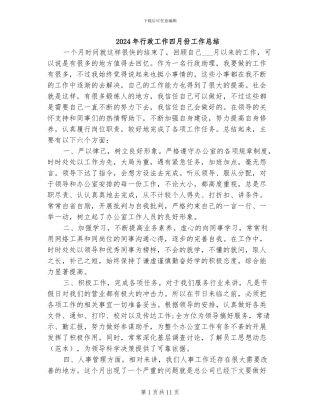 2024年行政工作四月份工作总结