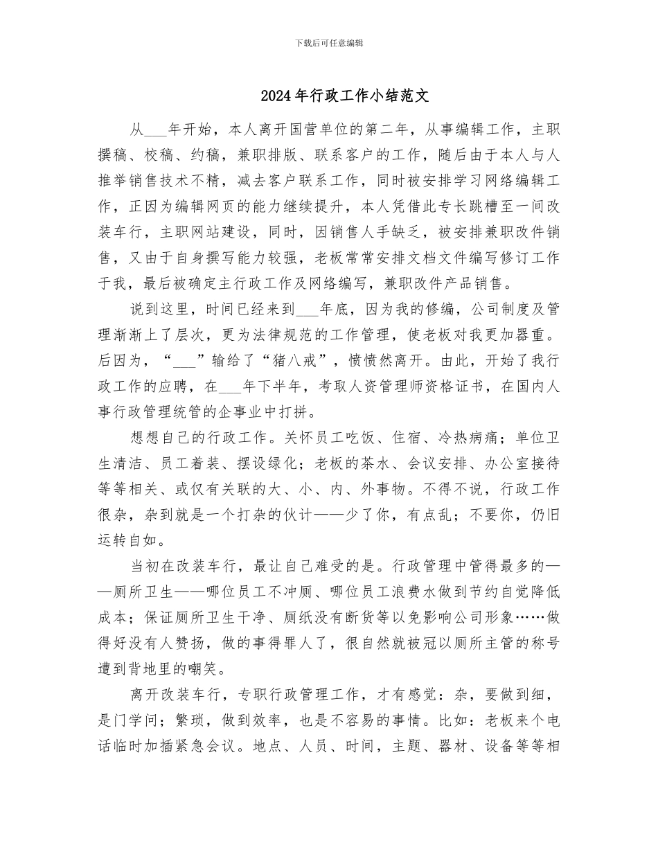 2024年行政工作小结范文_第1页