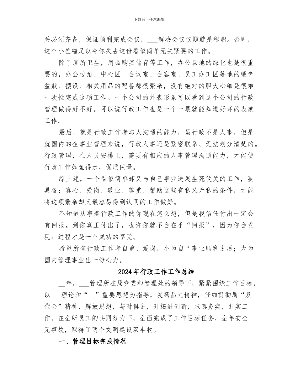 2024年行政工作小结范文_第2页