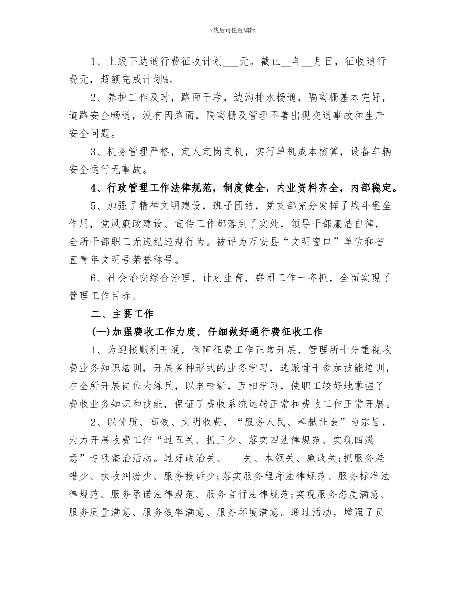 2024年行政工作小结范文_第3页