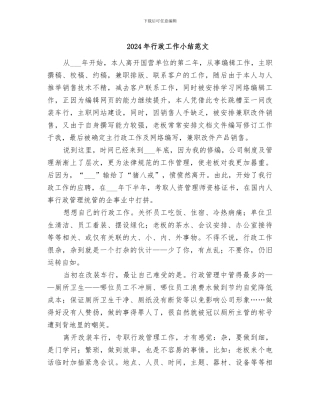 2024年行政工作小结范文