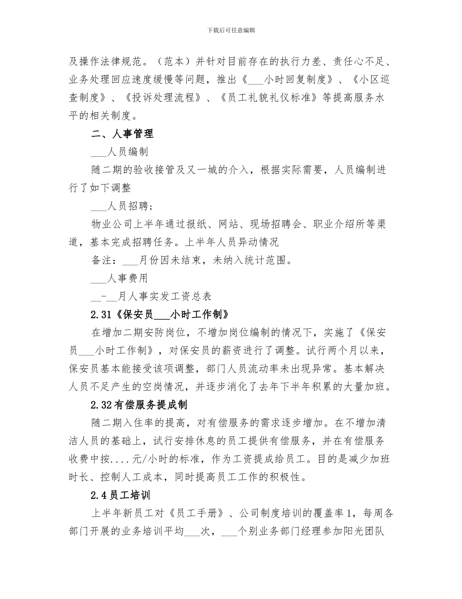 2024年行政干部督导主任个人工作总结_第3页