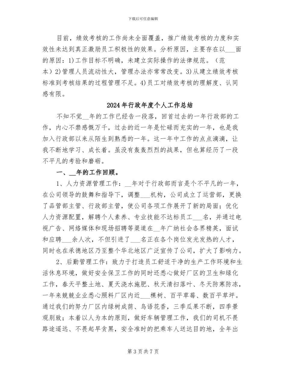 2024年行政年中工作总结范文_第3页