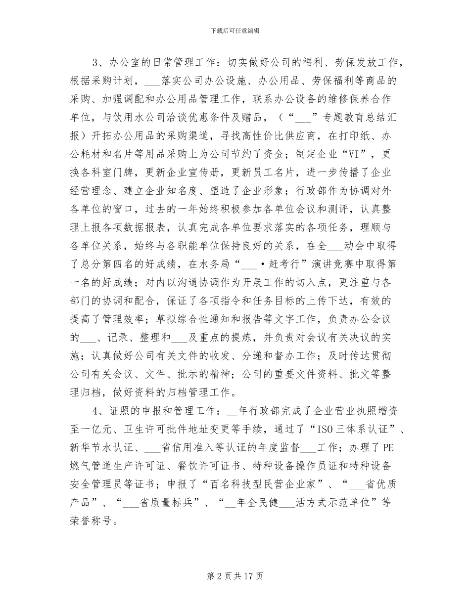 2024年行政年度个人工作总结_第2页