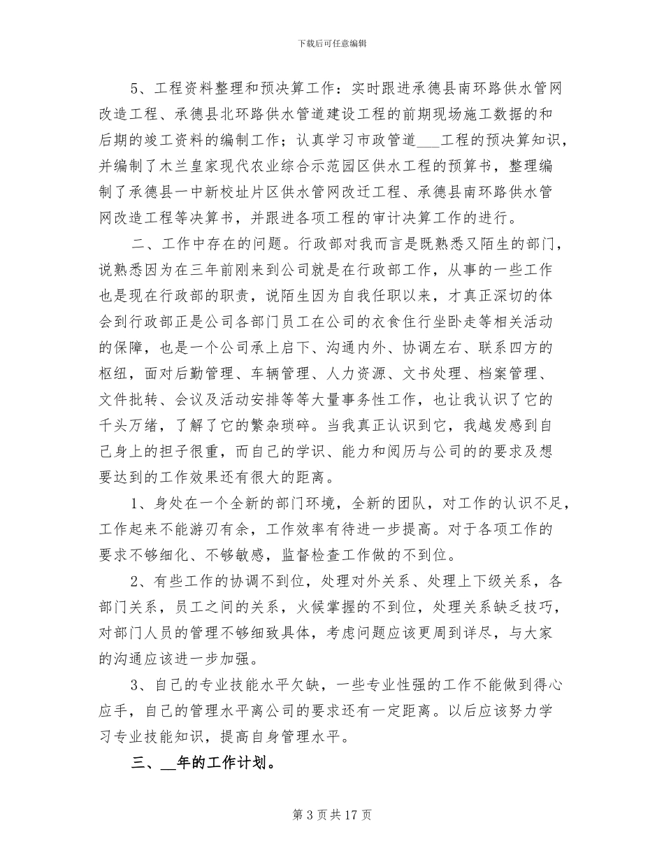2024年行政年度个人工作总结_第3页