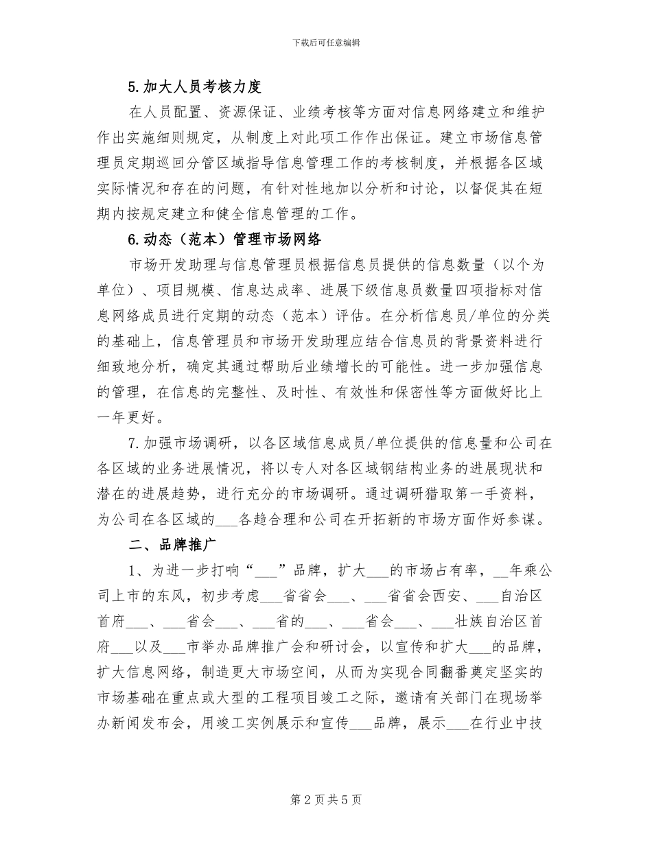 2024年行政年度工作总结与计划_第2页