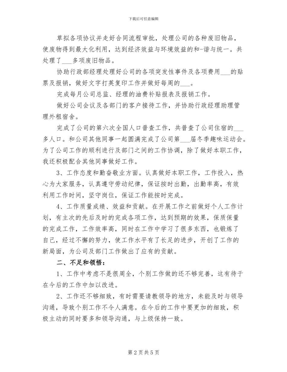 2024年行政年度工作总结个人报告_第2页