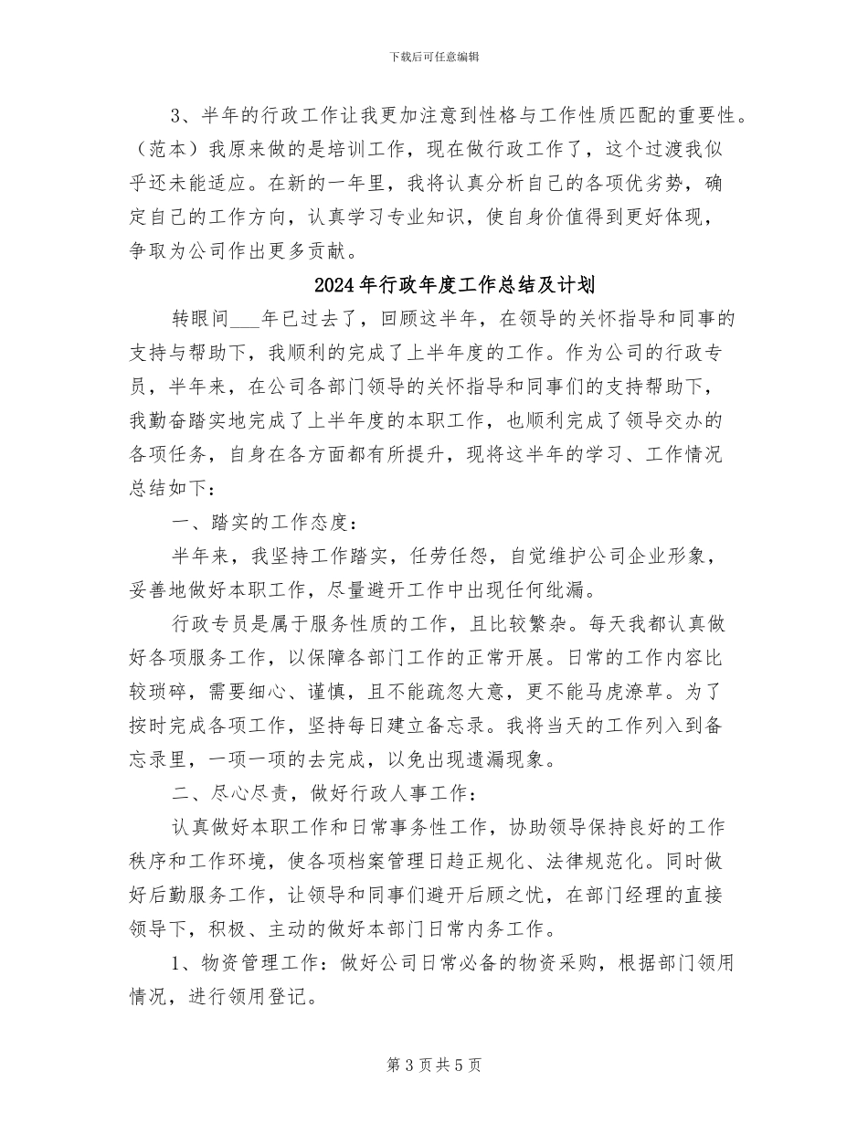 2024年行政年度工作总结个人报告_第3页