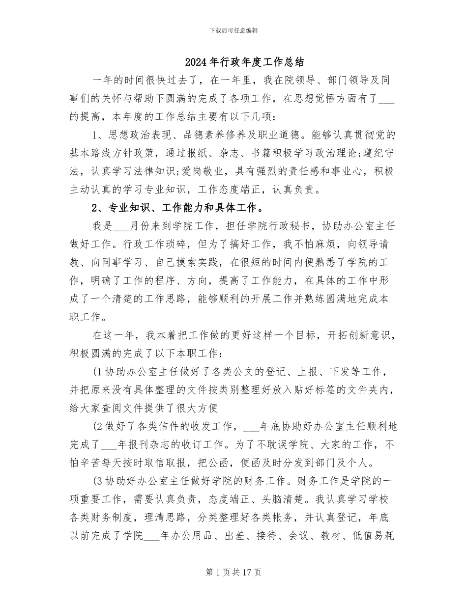 2024年行政年度工作总结_第1页