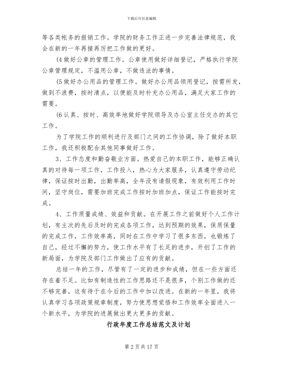 2024年行政年度工作总结_第2页