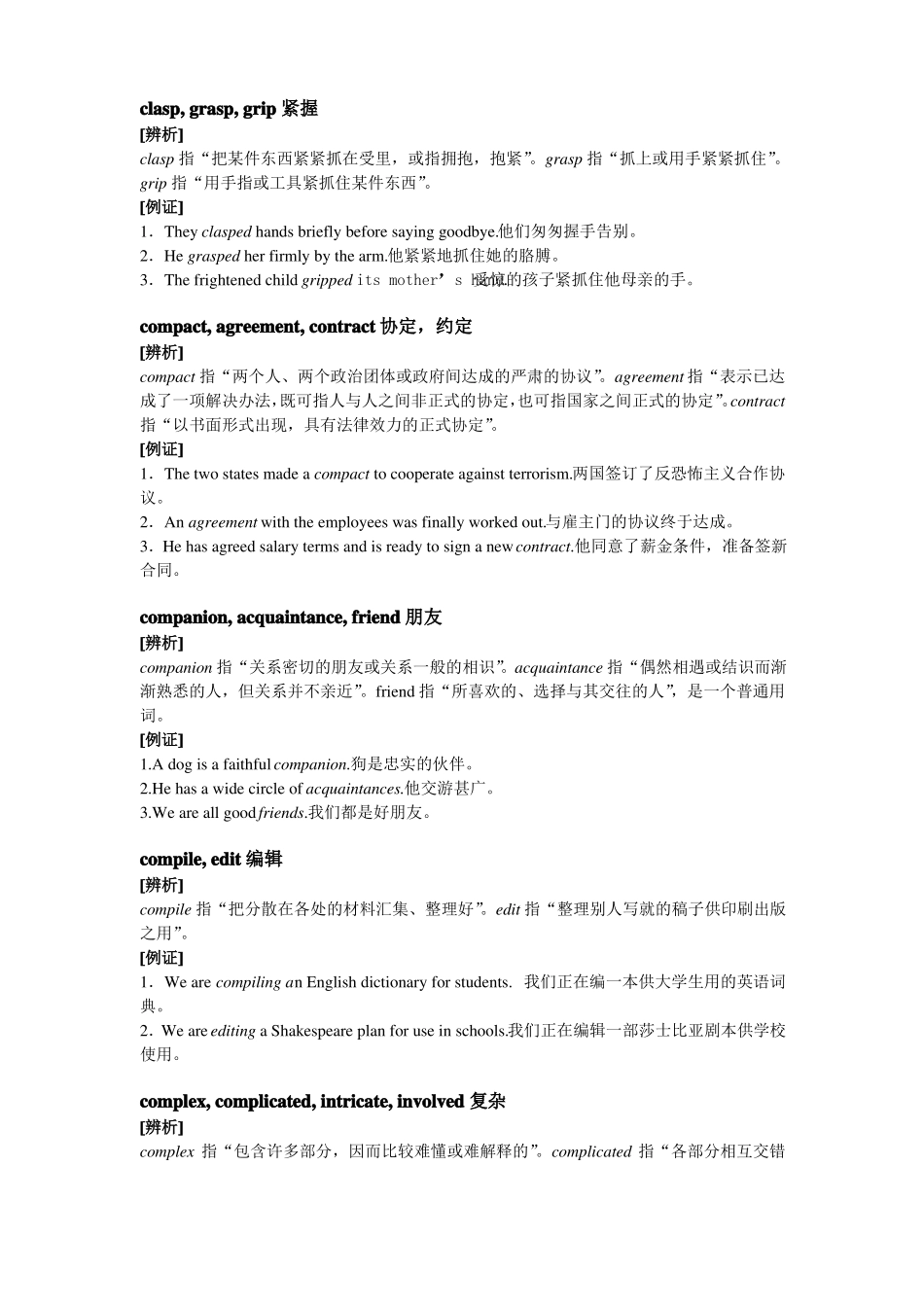 大学英语常用词汇词义辨析_第3页