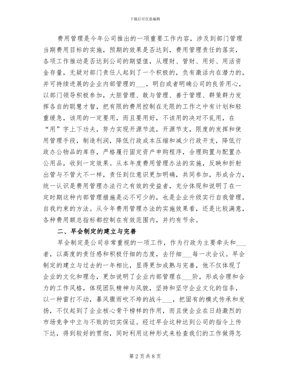 2024年行政年度工作总结一_第2页