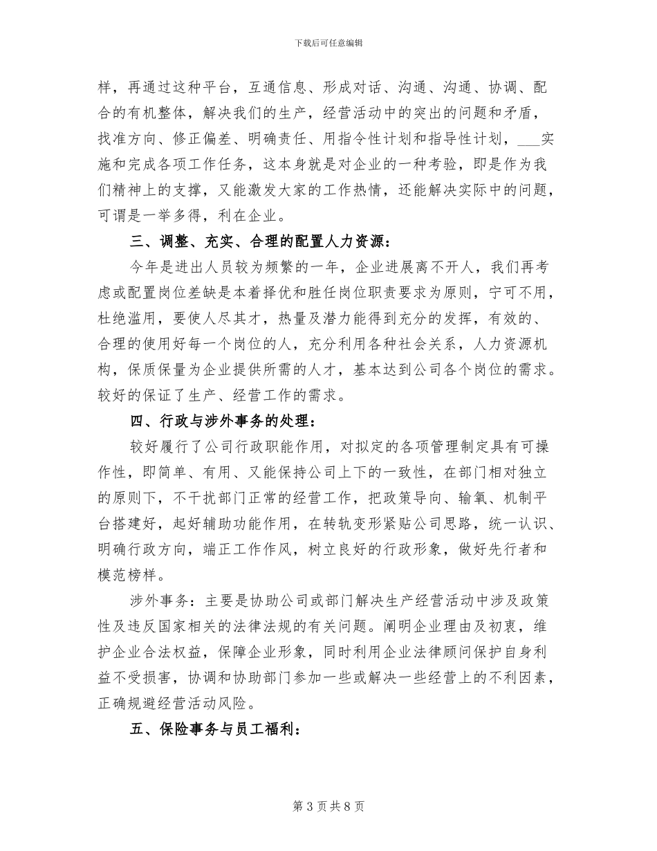 2024年行政年度工作总结一_第3页