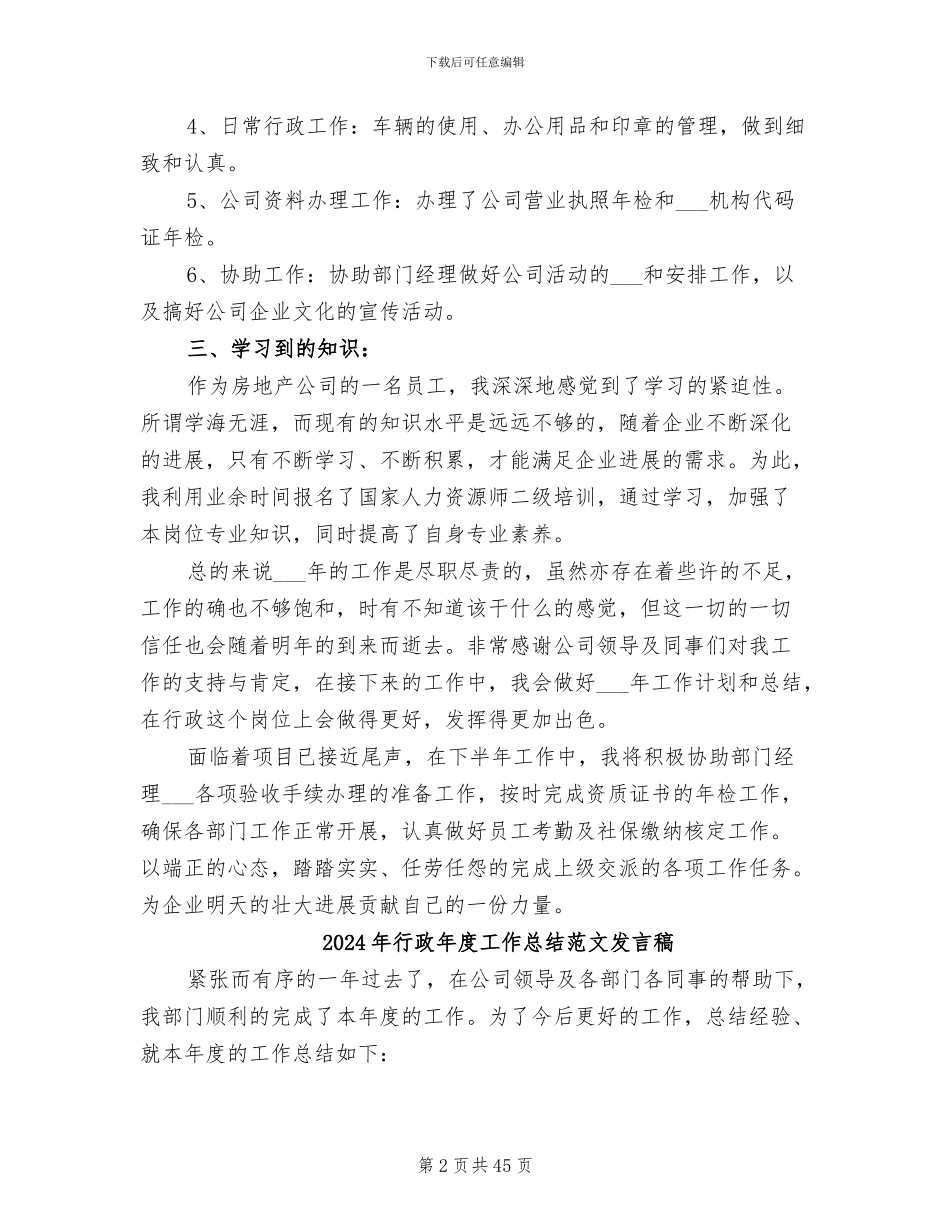 2024年行政年度工作总结范文及计划_第2页