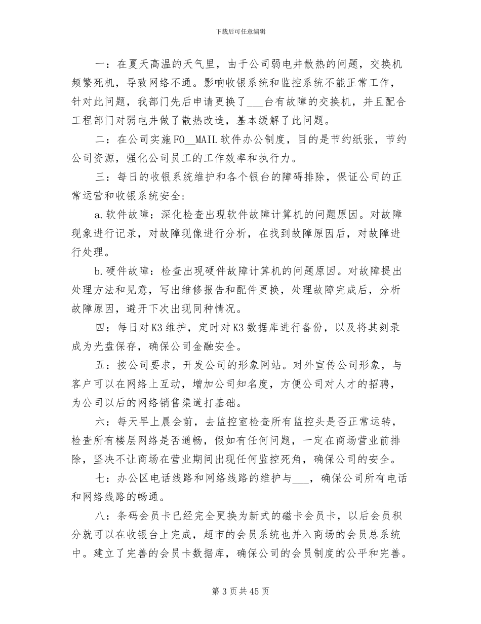 2024年行政年度工作总结范文及计划_第3页