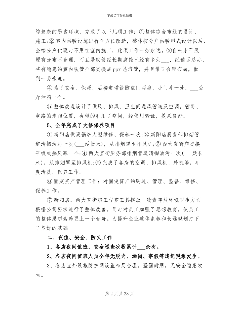 2024年行政年终工作总结模板_第2页