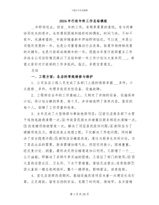 2024年行政年终工作总结模板
