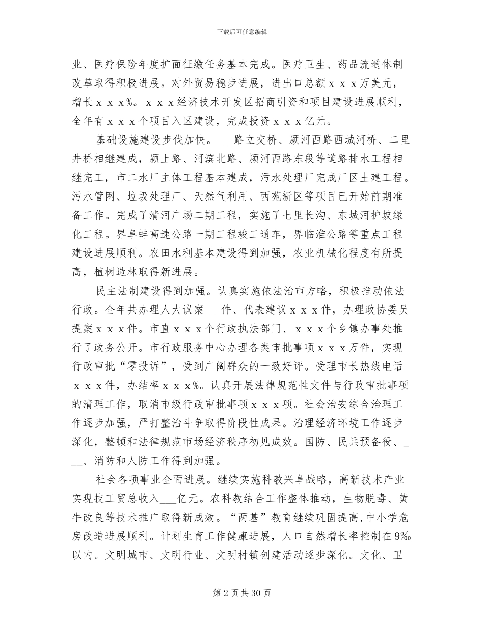 2024年行政年度工作总结范文_第2页