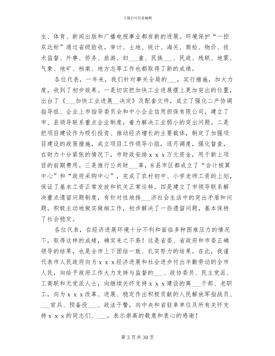 2024年行政年度工作总结范文_第3页